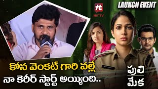 Shiva Nirvana Speech PULIMEKA Launch Event  Aadi Saikumar  Lavanya Tripathi  Hit Tv Telugu [upl. by Ysak]