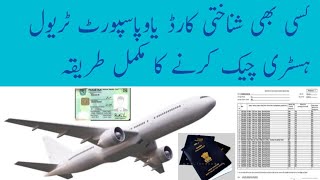 how to check travel history online  travel history check karny Ka tarika online  MH info [upl. by Ardnoid]