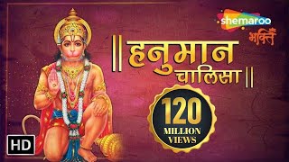 हनुमान चालीसा हिंदी  जय हनुमान ज्ञान गुण सागर  हनुमान भजन  Hanuman Chalisa  Shemaroo Bhakti [upl. by Kerby]