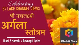 Durga Saptshati  Argala Stotram with Hindi  Marathi  Devnagari Lyrics  Bhaktibhav [upl. by Twyla]