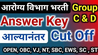 arogya vibhag group d cut off 2023  arogya vibhag group c cut off 2023  arogya vibhag cut off [upl. by Attenoj557]