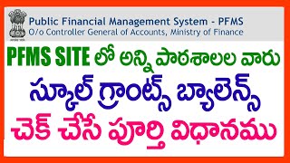 HOW TO CHECK SCHOOL GRANTS BALANCE IN PFMS SITE PFMS ACCOUNT SCHOOL GRANTS BALANCE CHECKING PROCESS [upl. by Damick13]