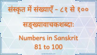 81 se 100 tak Sanskrit me Ginti  संस्कृत में गिनती 81 से 100  Sanskrit Ginti 81 se 100 tak [upl. by Whittaker816]