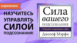 Медитация  СИЛА ПОДСОЗНАНИЯ ДЖО ДИСПЕНЗА  Сила мысли [upl. by Omolhs]