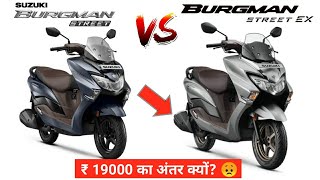 Suzuki Burgman Street Vs Burgman Street Ex  😞Why So Expensive  Diffrence  Burgman Street 125 ex [upl. by Nniw]