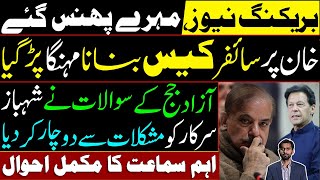 Important hearing of Cypher case  Shahbaz Government in deep trouble  Details by Siddique Jaan [upl. by Lucic686]