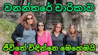 චෙකියාවේ වනන්තරේ සුපිරි ගමන [upl. by Sinai]