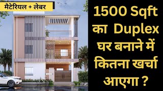 Construction Cost of 1500 SQFT House in 2023  2023 में घर बनाने पर कितना खर्चा लगेगा [upl. by Ahsiekin456]