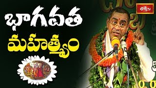 భాగవత మహాత్మ్యం  Srimadbhagavatam by Samavedam  Episode 1  Bhakthi TV [upl. by Siddon598]