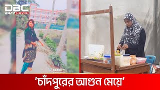 টিকটক স্টার যখন আচার বিক্রেতা  DBC NEWS Special [upl. by Frieda]