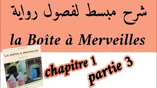 شرحروايةعلبة العجائبla Boîte à Merveilleschapitre1 شرح بالعربيةpartie 3 استعد للامتحان الجهوي [upl. by Lothair]