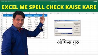 How To Check Spelling Mistake in Excel Hindi [upl. by Guibert]