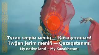 National Anthem of Kazakhstan  quotМенің Қазақстанымquot [upl. by Tterraj]