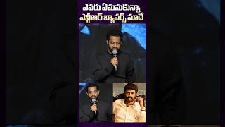 NTR About NTR Arts Banners Issue ntr devara balakrishna telugucinema funny indianactor [upl. by Liddle]