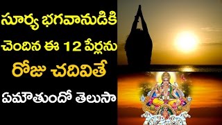 AMAZING Benefits of Sun Salutation That You Never Know  Surya Namaskaras Advantages  VTube Telugu [upl. by Ettelohcin]