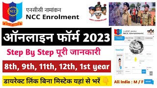 NCC Online Enrolment form 2023  How to fill NCC Registration form 2023  NCC form Kaise bhare [upl. by Collis]