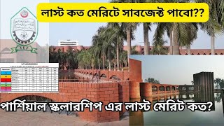 IUT admission OIC partial scholarship and last merit 2024  লাস্ট কত মেরিটে সাবজেক্ট পাবো [upl. by Urina]