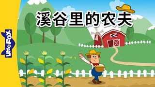 The Farmer in the Dell 溪谷里的农夫  SingAlongs  Chinese song  By Little Fox [upl. by Jabon]