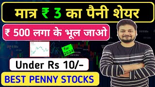 मात्र 3 रूपीस का पैनी शेयर  Under 10 Rupees Penny Stocks  Best Penny Stocks to Buy Now in 2024 [upl. by Carmelo]