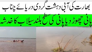 Flood in chenab River Water level increased [upl. by Ledarf]