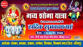 DLive श्री भगवान विश्वकर्मा पूजन महोत्सव ललितपुर 17092024 [upl. by Raycher369]