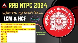 StepbyStep Guide to LCM amp HCF in Railway NTPC [upl. by Koziel]