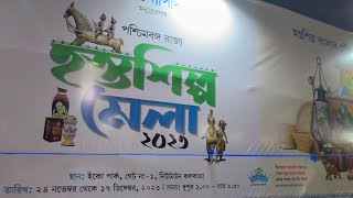 হস্তশিল্প মেলা ২০২৩২০২৪  Hosto Shilpo Mela Eco Park Kolkata  Bengal Handicraft Fair 20232024 [upl. by Sindee]