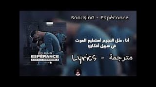 Soolking  Espérance  Lyrics  كلمات  مترجمة بالعربية [upl. by Eiclud477]