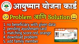 आयुष्मान कार्ड तुमच्या Problem चे Solution  no beneficiary card pending score colour download [upl. by Colby797]