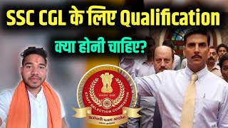 SSC CGL ke liye kya Qualification chahiye  SSC CGL Qualification  CGL Qualification  SSC CGL [upl. by Flory231]