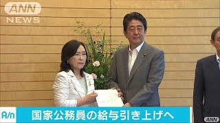 国家公務員の給与引き上げを勧告 4年連続でプラス170808 [upl. by Etem276]