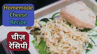 Mozzarella cheese recipe in hindi  Quick Mozzarella cheese recipe without Rennet Mozzarellacheese [upl. by Yecies817]