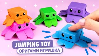 Оригами Прыгающий Осьминог из бумаги  Игрушка Антистресс  Origami Paper Jumping Octopus [upl. by Gard471]