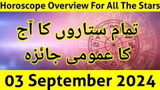 aaj ka jaiza 030924 aaj ka din  horoscope in urdu  daily horoscope in urdu today  aj ka din [upl. by Nerrag]