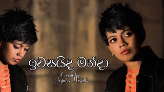 Iwasaida Manda ඉවසයිද මන්දා  Cover by Anjalee Herath 💖🧡 anjalee [upl. by Harald]