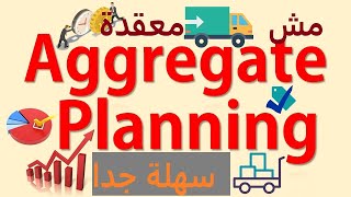 Aggregate Planning التخطيط الكلي او الاجمالي للطلبات [upl. by Attenweiler678]