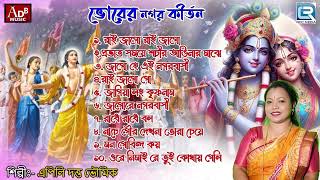 প্রভাতী কীর্তন  হরিনাম সংকীর্তন । Prabhati Kirtan  Harinam Sankirtan  Krishna naam  Sokaler Gaan [upl. by Malchus]