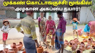 பாரம்பரியத்தை இழக்கும் கிராமத்து பொங்கல் pongal [upl. by Sirk]