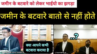 ज़मीन के बटवारे बातो से नहीं होते। civil matter। civil suit।MP High court live।TAXLLS। law practice [upl. by Mace]