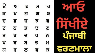 punjabi alphabet  Uda Ada  learn gurmukhi [upl. by Laurentium]