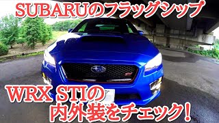 WRX STIの内外装を見る〜 VAB B型 [upl. by Nwahsit]