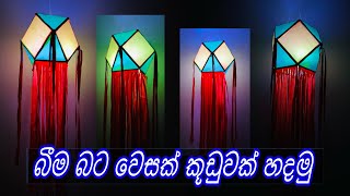 Bima Bata Vesak Kudu  How to Make Vesak Lantern 🇦🇪 [upl. by Gulick617]