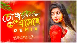 Chokh Tule Dekho Na  Remix  Dj Suman Raj  চোখ তুলে দেখো না Dj Song  Bengali Remix Songs [upl. by Ailatan]