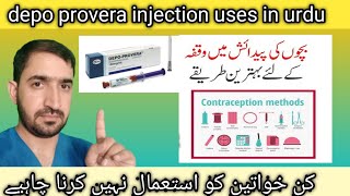 family planning injectiondepo provera benefits in urducomplete review 💯🔥💪 [upl. by Qiratla]