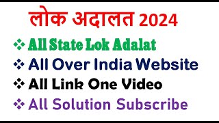 Lok Adalat 2024  Next Lok Adalat January  lokadalat 2024 [upl. by Nodyarb983]