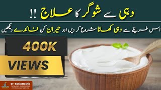 Health Benefits of Curd Curd for DiabetesSugar Control Tip [upl. by Odetta]