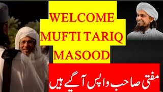 Mufti Tarik masud ki Pakistan Ahmedmuftizeeshanyusufytyoutubeislamicsbayanindian [upl. by Cecile]