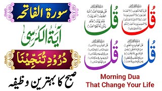 Morning Wazifa  4 Quls  ayatul kursi  Surah Fatiha  Darood Tanjeena  Relaxing Tilawat [upl. by Eahsram355]