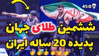 فینال و سرمونی و مصاحبه امیررضا معصومی 125KG در مقابل بلغارستان امیدهای جهان آلبانی 2024 [upl. by Anim]