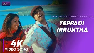 Yeppadi Iruntha En Manasu  4K HD Video Song  Santhosh Subramaniyam  Jeyam Ravi  Jeliniya [upl. by Gnok]